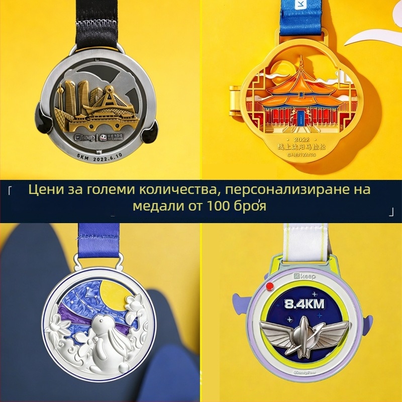 Персонализирани медали за спортни събития, маратон, туризъм и творчески дейности; метални емайлирани плаки в златно, сребърно и бронзово.