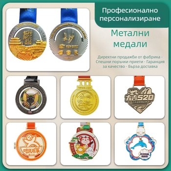 Персонализирани метални медали от сплав за марафонски спортни събития, паметни бронзови медали за детски състезания, плакети за почетно отличие за служители