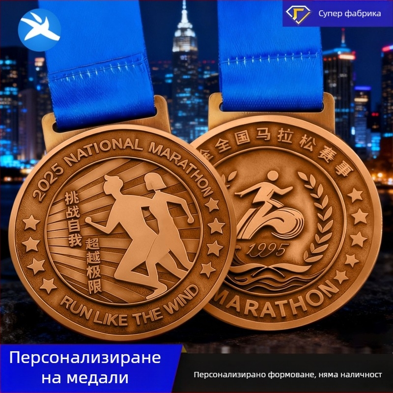Персонализиран медал от цинкова сплав за градски маратон и състезание по таеквондо – златно, сребърно и бронзово покритие