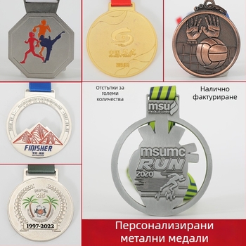 Персонализирани метални медали за спортни състезания, маратони и корпоративни/училищни клубни събития — златни, сребърни и бронзови медали