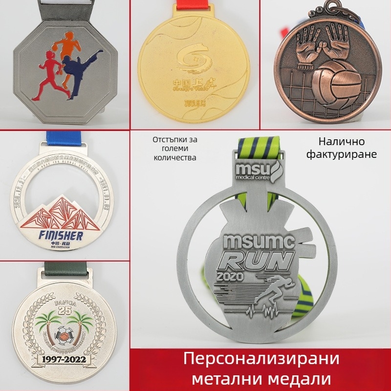 Персонализирани метални медали за спортни състезания, маратони и корпоративни/училищни клубни събития — златни, сребърни и бронзови медали