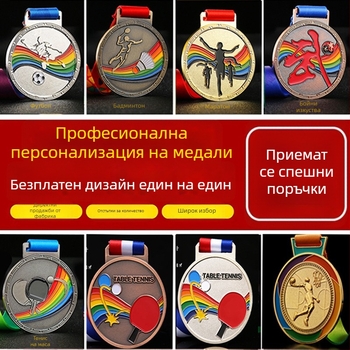 Персонализирани метални медали за спортни събития – футбол, баскетбол, маратон, таекуондо, плуване, златно покритие