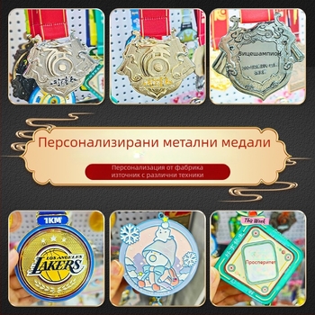 Персонализирани метални медали за маратонски състезания, корпоративни годишни тържества и спортни събития с лакиран финиш