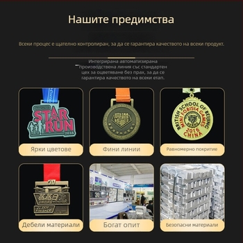 Персонализирани метални медали за маратонски състезания, корпоративни годишни тържества и спортни събития с лакиран финиш