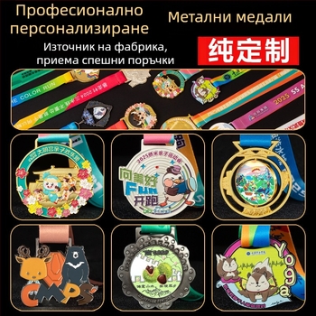 Персонализирани медали за марафони и спортни състезания — златни, сребърни и бронзови, сувенирни медали