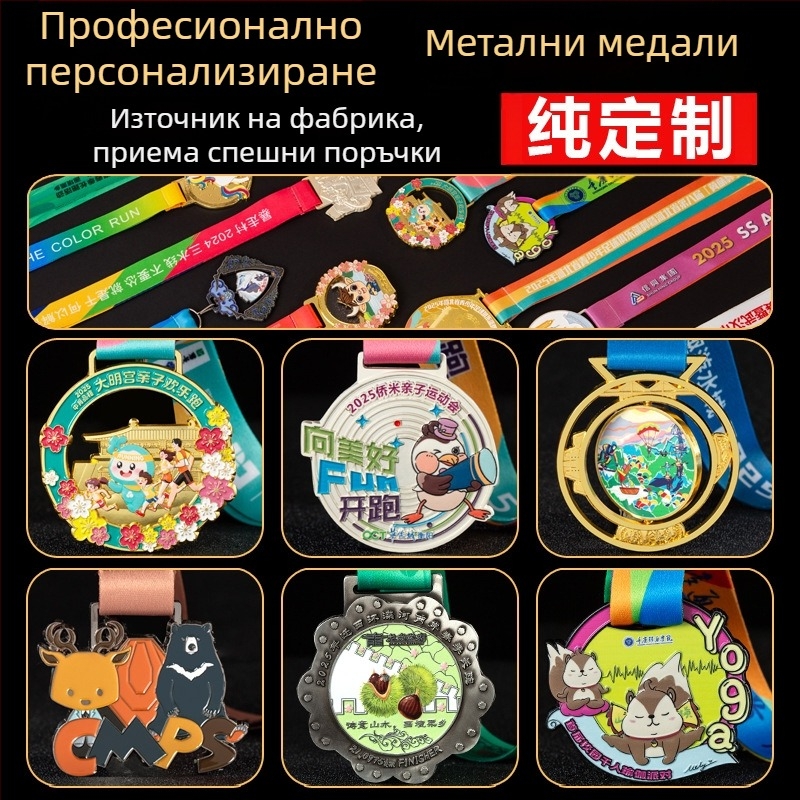 Персонализирани медали за марафони и спортни състезания — златни, сребърни и бронзови, сувенирни медали