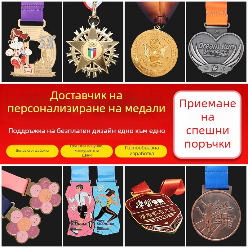 Маратонски медал — персонализиран метален златен медал за спортни събития и лекоатлетически състезания