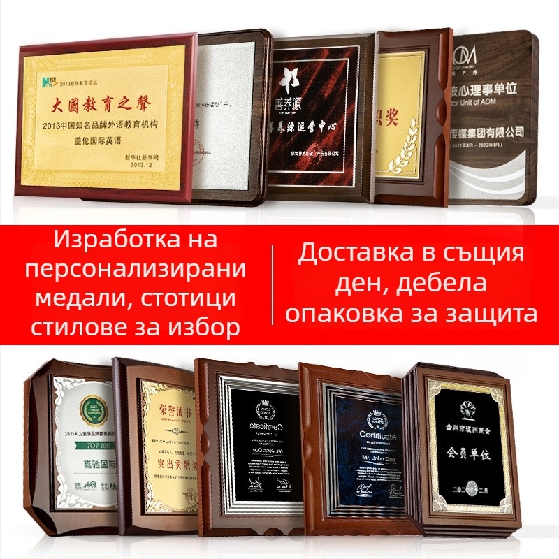 Дървена плакета за награда със бронзов медал и плочка от неръждаема стомана, упълномощено отличие, сертификат от масивно дърво