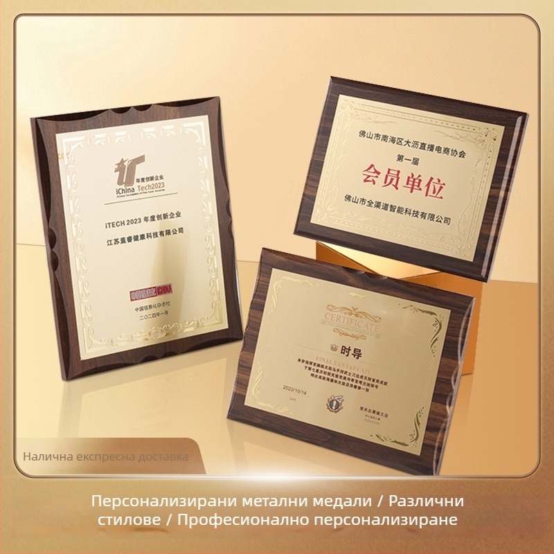 Плакет за чест и авторизация с дървена основа, бронзова медална пластина, персонализируем награден знак