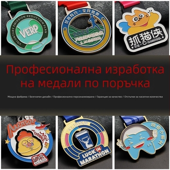 Персонализиран медал от цинкова сплав — метална плоча за спортни състезания, бягане и маратони