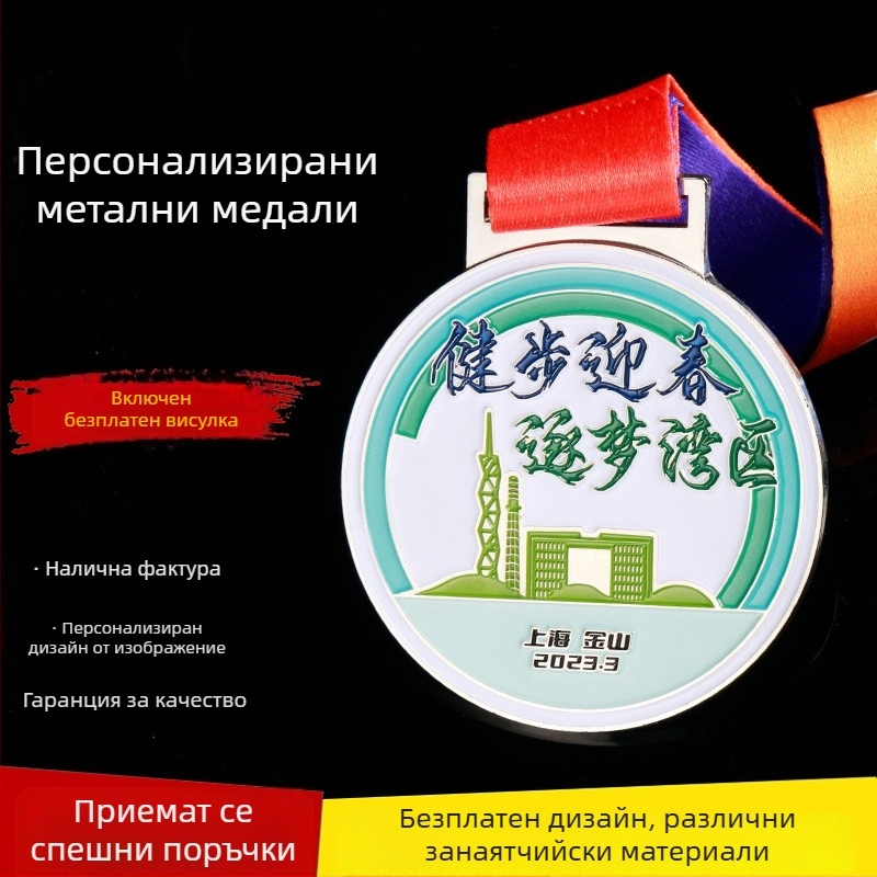 Персонализирани метални боядисани медали за маратонски и ходови събития, почетни паметни награди и персонализация на медалите
