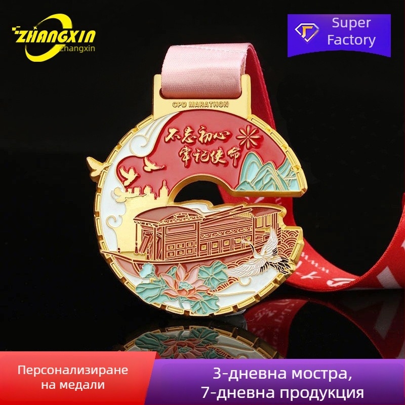 Персонализирани метални боядисани медали за маратонски и ходови събития, почетни паметни награди и персонализация на медалите