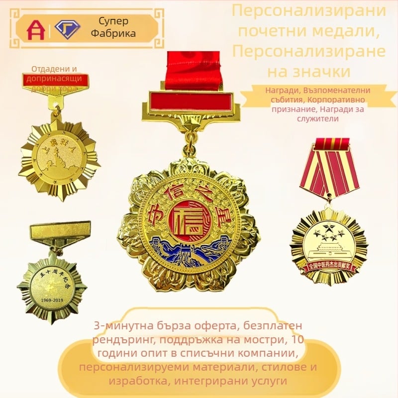 Персонализирани метални значки за почет и заслуги от цинкова сплав с боядисано покритие, корпоративни наградни медали