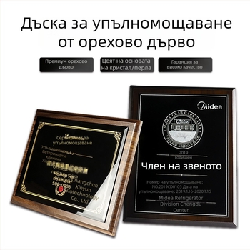 Медал от дърво черен орех, кристал и сертификат с позлатено фолио – висококачествена дървена плоча за франчайз партньори.