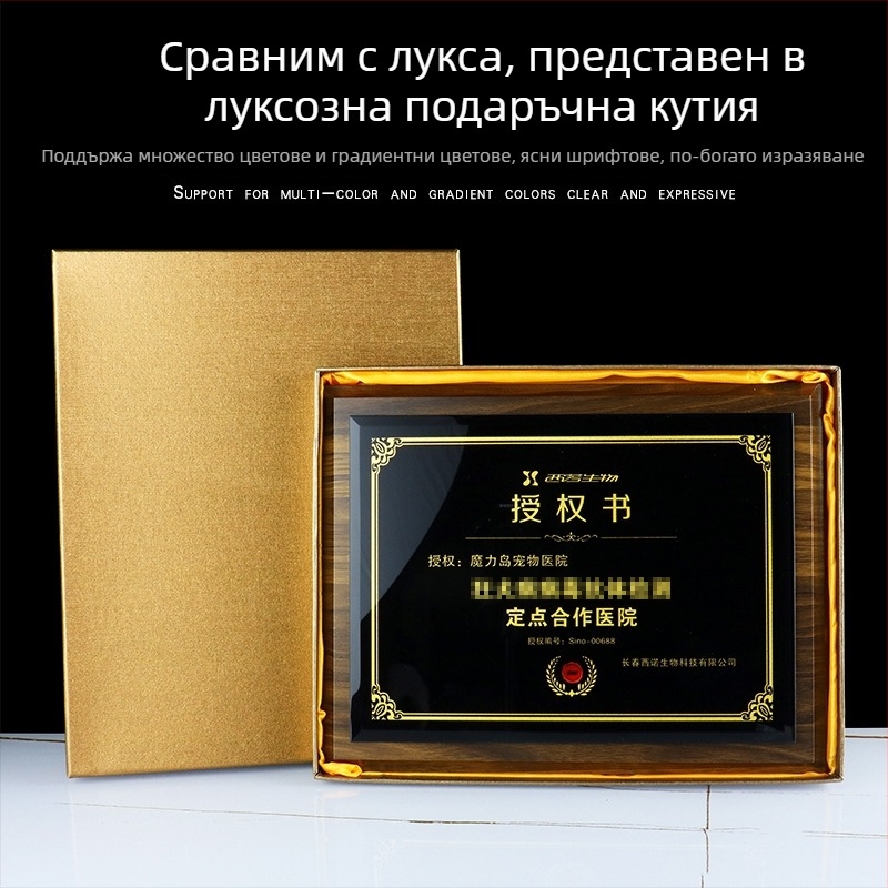 Медал от дърво черен орех, кристал и сертификат с позлатено фолио – висококачествена дървена плоча за франчайз партньори.