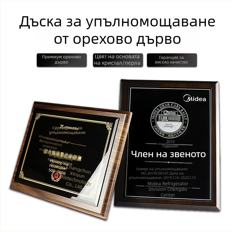 Медал от дърво черен орех, кристал и сертификат с позлатено фолио – висококачествена дървена плоча за франчайз партньори.