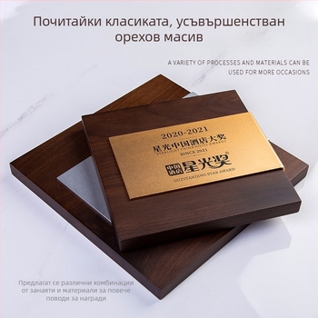 Медал от орехово дърво с авиационна дебела алуминиева плоча – плакет за награда и сертификат