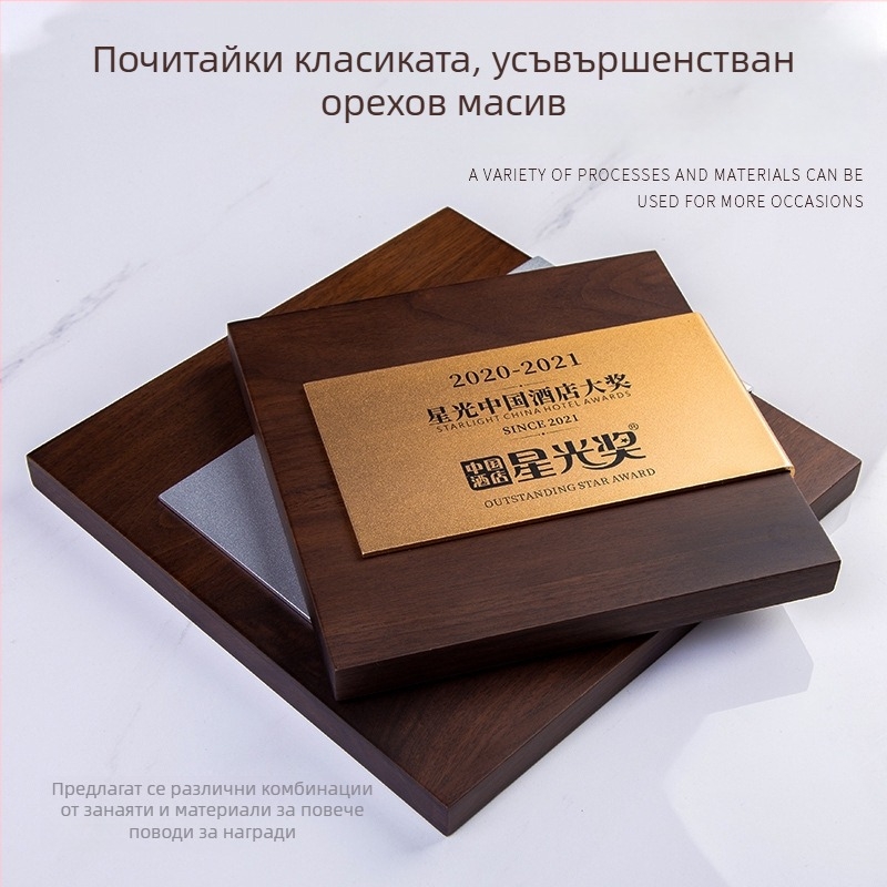 Медал от орехово дърво с авиационна дебела алуминиева плоча – плакет за награда и сертификат