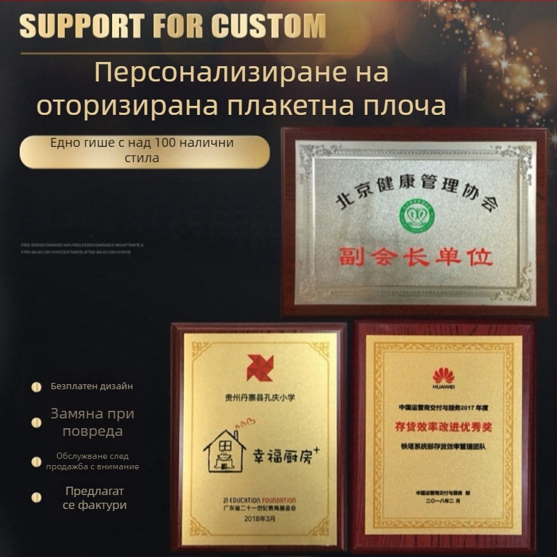 Персонализиран дървен медал с златно фолио – корпоративна наградна плакета