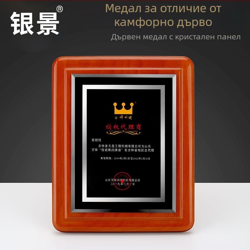 Плакета за почетно отличие от камфорово дърво с метален медал, персонализируема