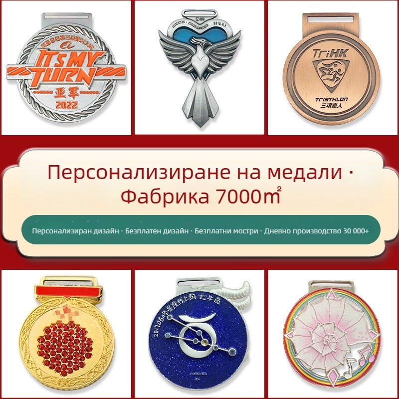 Персонализирани метални медали за спортни събития – университет, маратон, детска градина, таекуондо училище – паметен медал