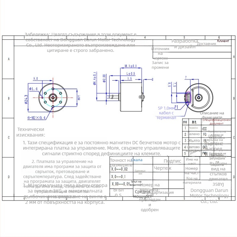 DR-BLDC-2418 безчетков DC мотор за електрически бръсначи, ръчни прахосмукачки и електрически четки за зъби