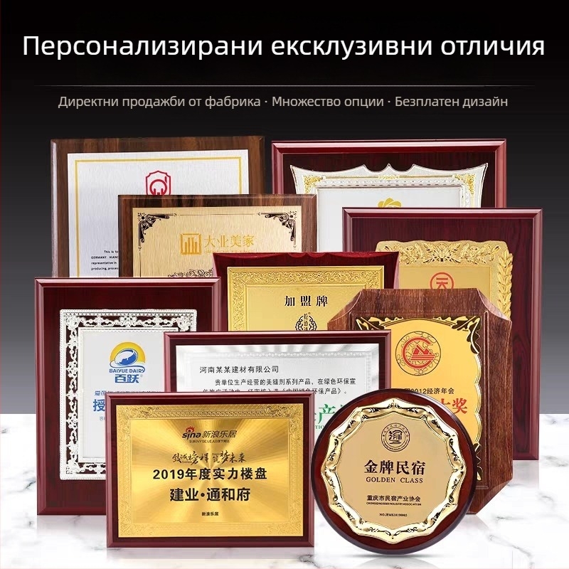 Дървена табела за авторизация с база — наградна плоча за франчайз агент в сферата на общественото хранене, почетен сертификат, награда за годишното събрание на асоциацията.
