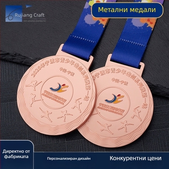 Персонализиран медал за маратон от цинкова сплав – златни, сребърни и бронзови, рисувани и позлатени като сувенир