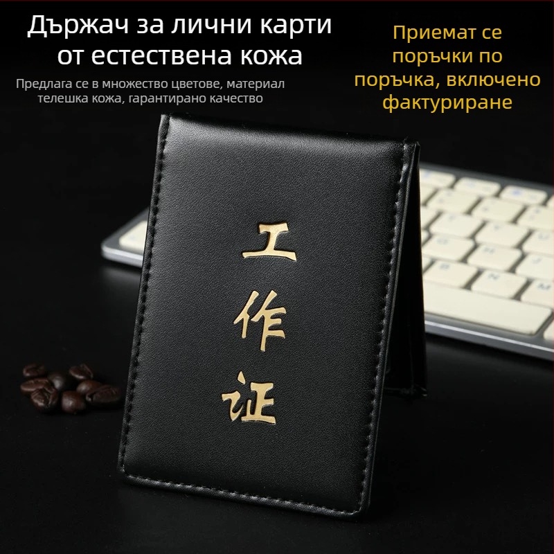 Кожен държач за документи и служебни карти с отварящ се капак, джоб за значки и персонализирано лого