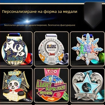 Метален медал за спортни събития, включително маратон, с персонализирано лого