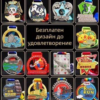 Метален медал за спортни събития, включително маратон, с персонализирано лого