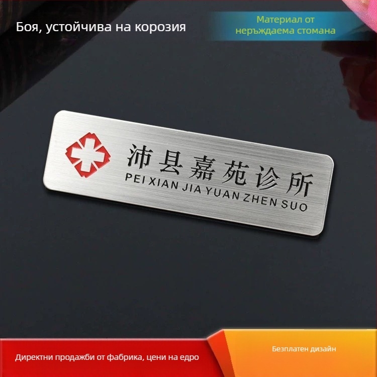 Персонализирани бейджове от неръждаема стомана с гравиране и боядисване против корозия, идентификационни значки за служители и ученици