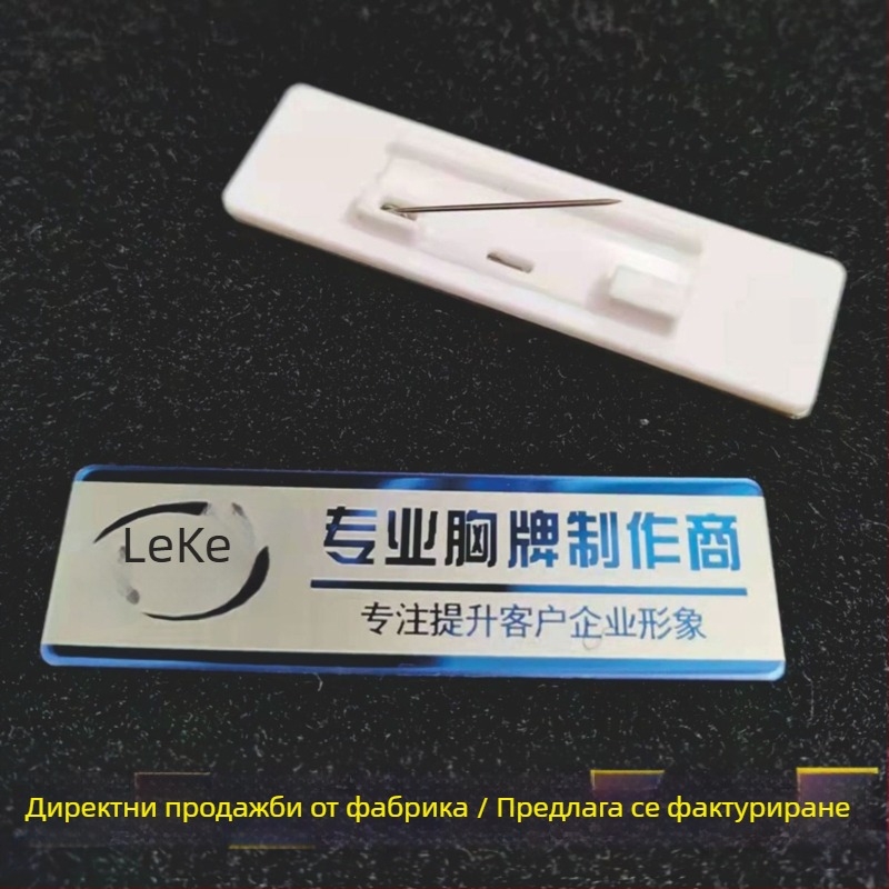 Лазерно гравирана идентификационна значка от неръждаема стомана за корпоративна употреба