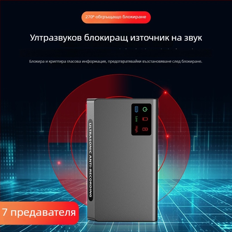 Анти-записващ блокер за конференции — защита от подслушване и изтичане на кадри
