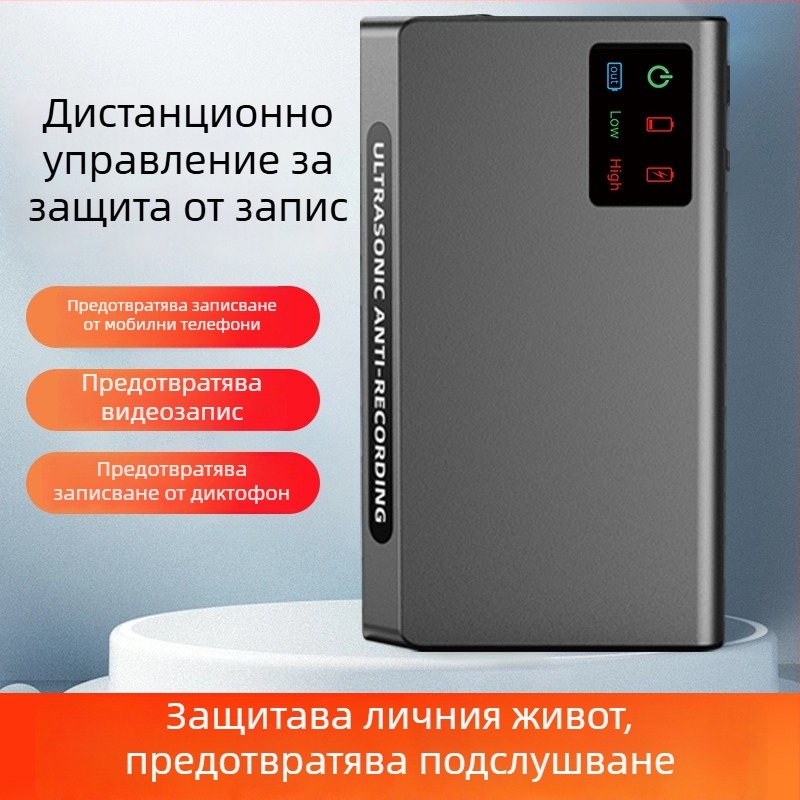 Анти-записващ блокер за конференции — защита от подслушване и изтичане на кадри
