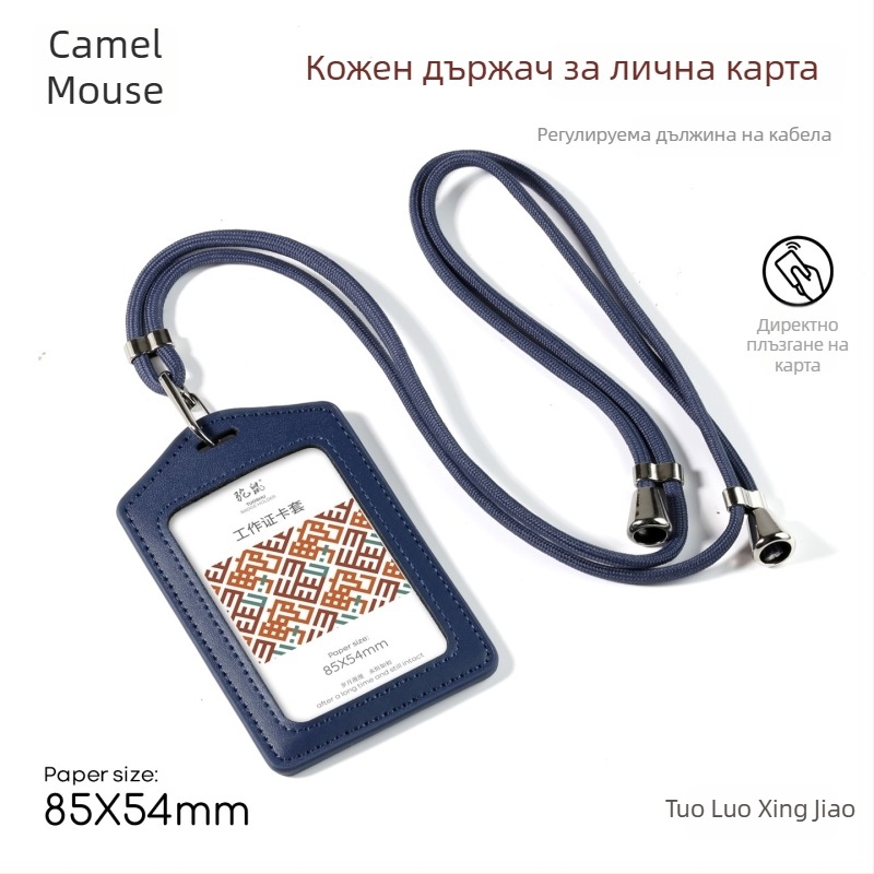 Unique кожен държач за карти за идентификация с шнур — за служебни карти, студентски пропуски, карти за градски транспорт и хранителни карти