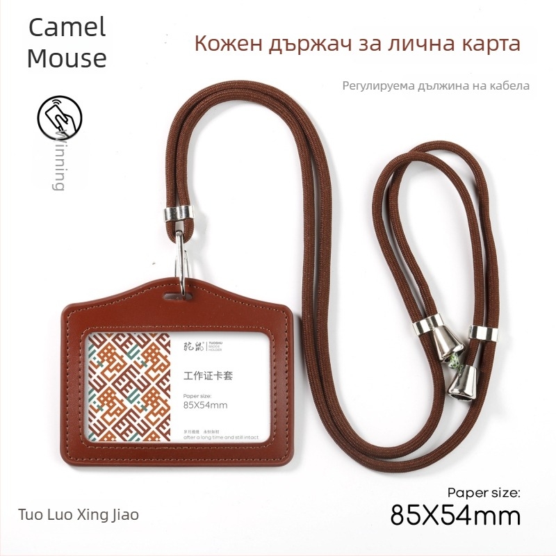 Unique кожен държач за карти за идентификация с шнур — за служебни карти, студентски пропуски, карти за градски транспорт и хранителни карти
