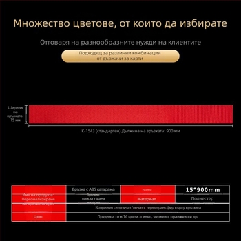 Полиестерен ланярд с държател за идентификационни карти и печат на лого