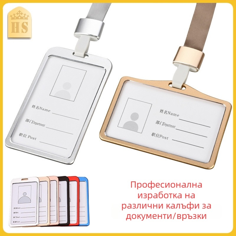 Алуминиев държач за бейдж и идентификационна карта, хоризонтален и вертикален формат, метален, за изложбени карти.