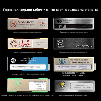 Персонализиран метален бейдж за идентификация, неръждаема стомана, магнитно закрепване