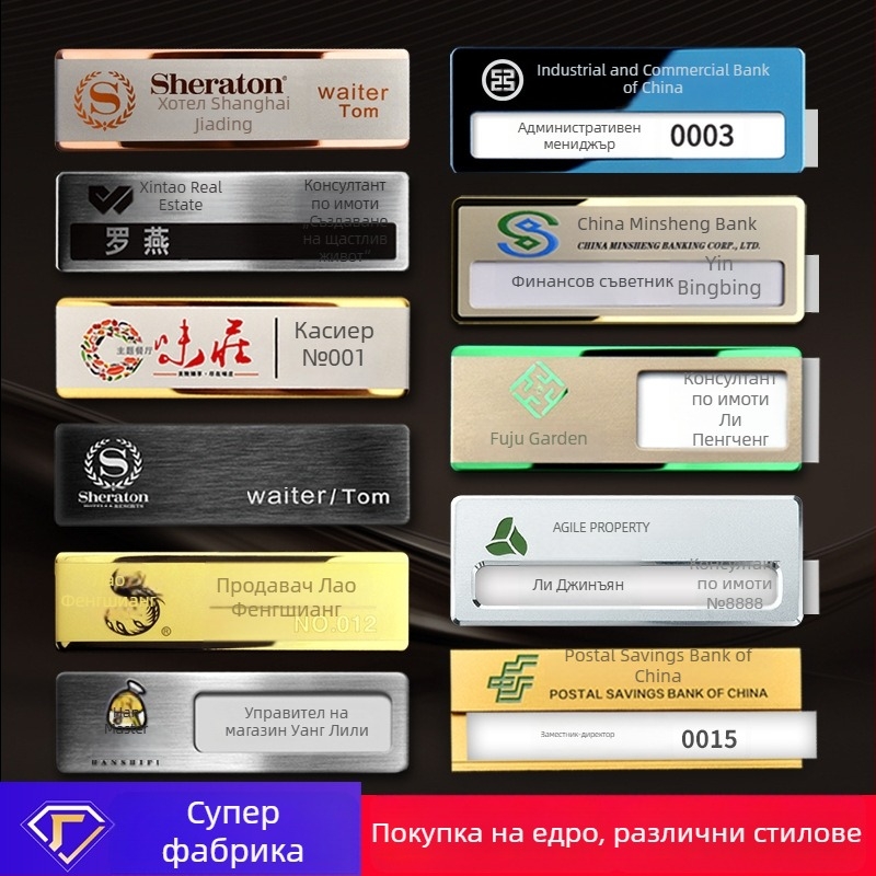 Персонализиран метален бейдж за идентификация, неръждаема стомана, магнитно закрепване
