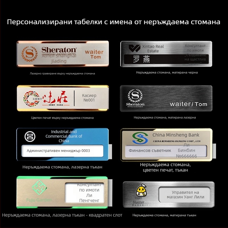 Персонализиран метален бейдж за идентификация, неръждаема стомана, магнитно закрепване