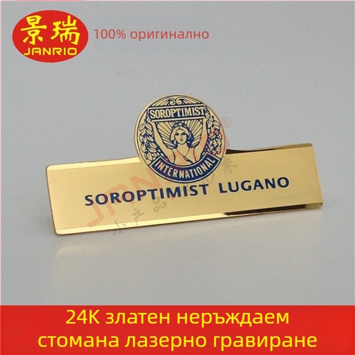 Значка за име от неръждаема стомана с щифт за носене, служебна значка за хотелски персонал, персонализирано лого