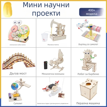 Дървен комплект за наука за деца: DIY физически експерименти
