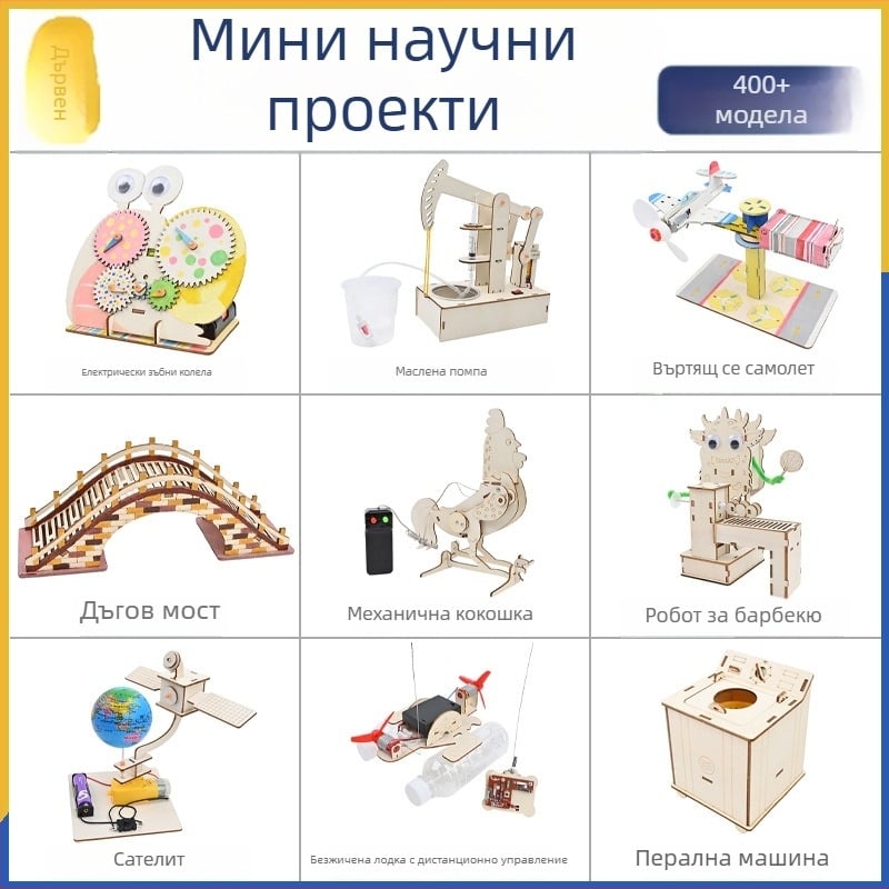 Дървен комплект за наука за деца: DIY физически експерименти