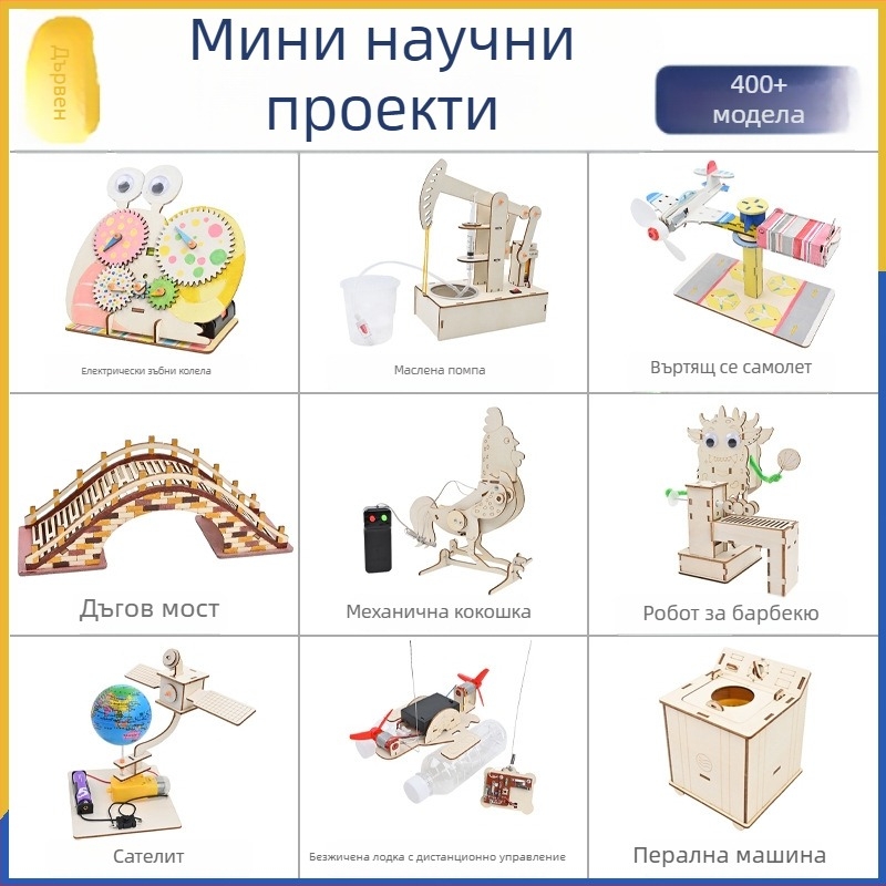 Дървен комплект за наука за деца: DIY физически експерименти