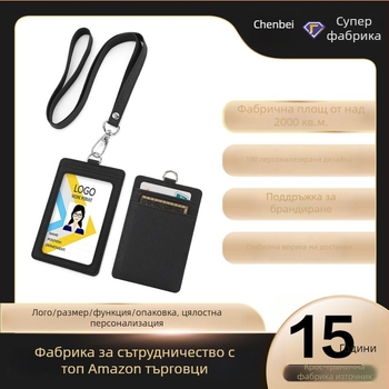 PU кожен калъф за идентификационна карта със шнур – служебен пропуск и карта за хранене