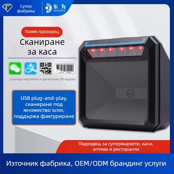 MP7000 платформа за сканиране на QR кодове за супермаркетна касова машина, високоскоростен баркод скенер