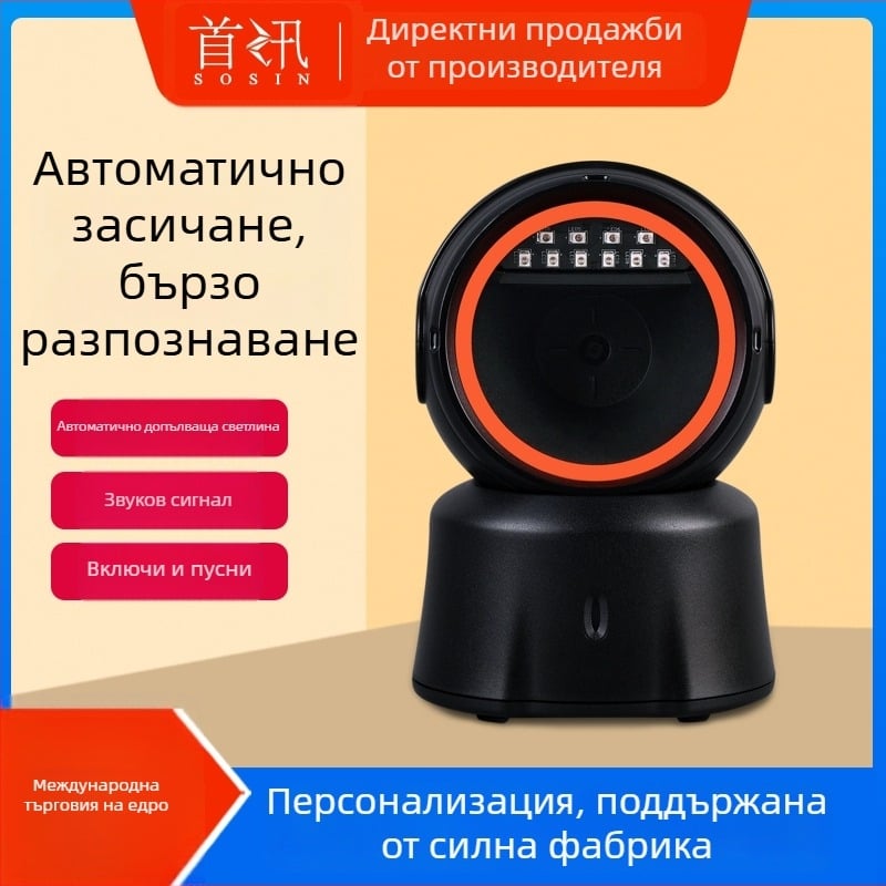 First News USB 1D/2D настолен скенер за баркодове за магазини и аптеки, сканиране на платежни кодове и медицински баркодове