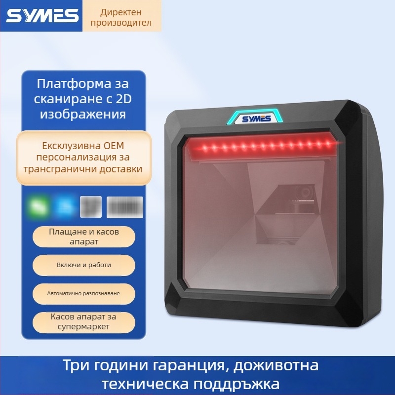 QR код сканер платформа 1.3 MP с бързо авто-сензорно сканиране за супермаркети, заведения и търговия на дребно